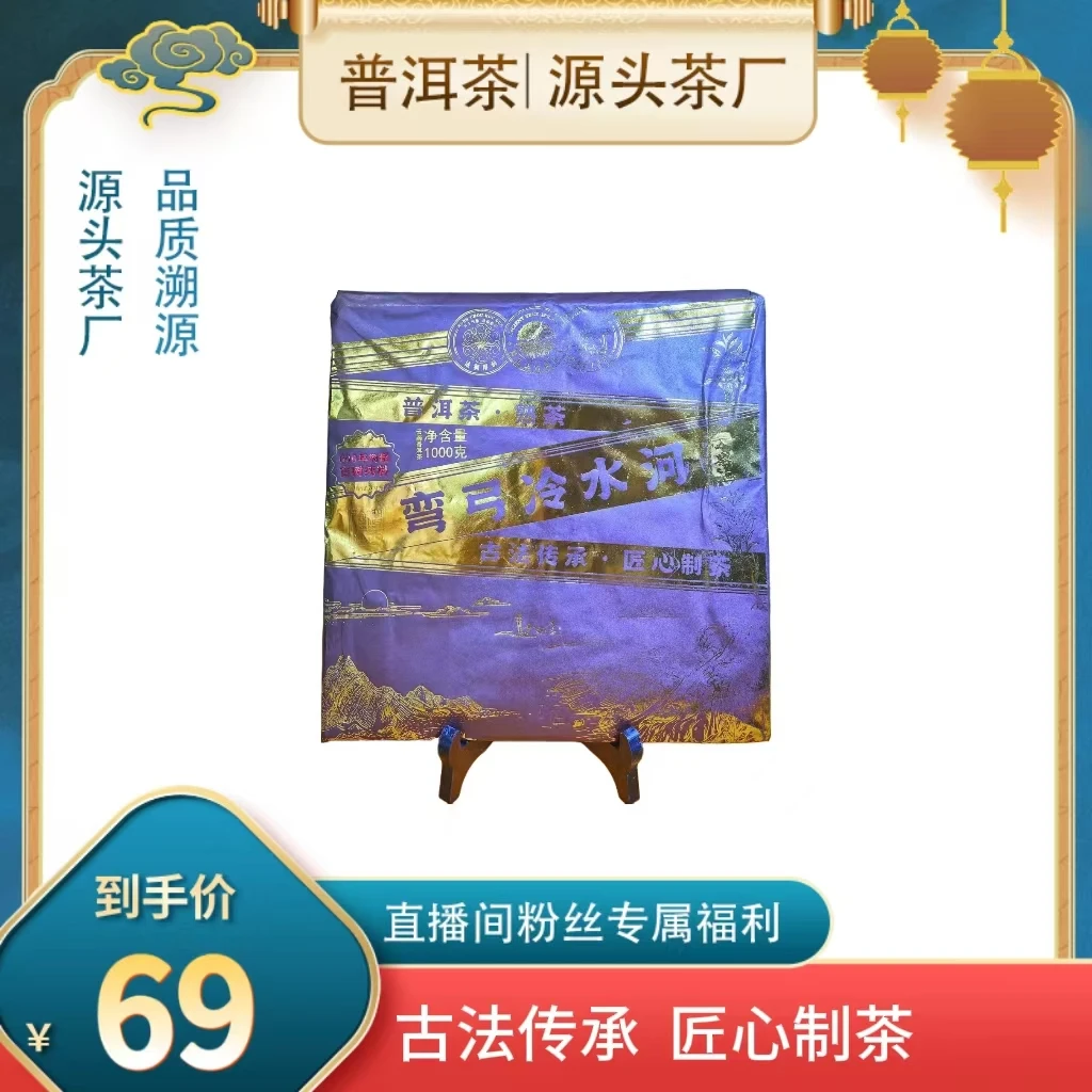 【普洱茶源头茶厂联盟小袁】弯弓冷水河普洱茶熟茶1000g/砖