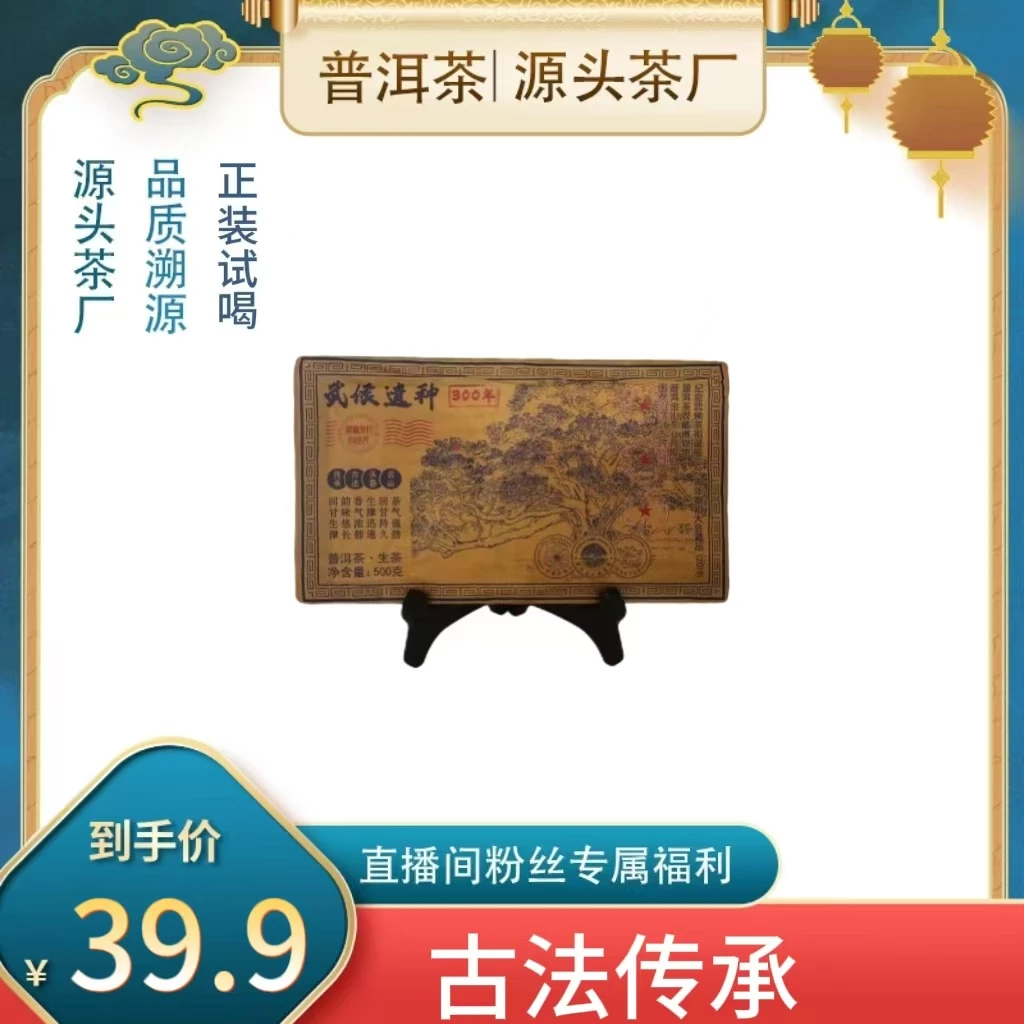 【普洱茶源头茶厂联盟倩倩】武侯遗种普洱茶生茶500g/砖