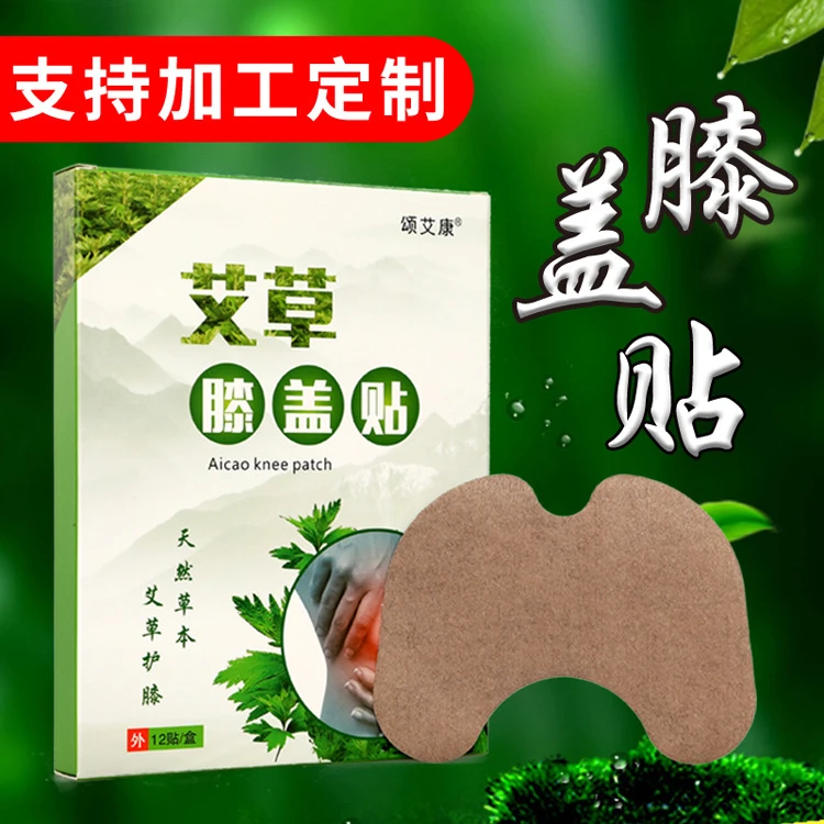颂艾康艾草膝盖贴膝盖腿痛关节不舒服一盒十贴工厂直发