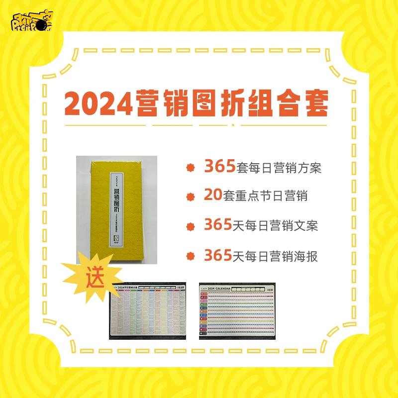 脑厉害2024每日营销图折组合套节日营销文案海报模板创意营销系列