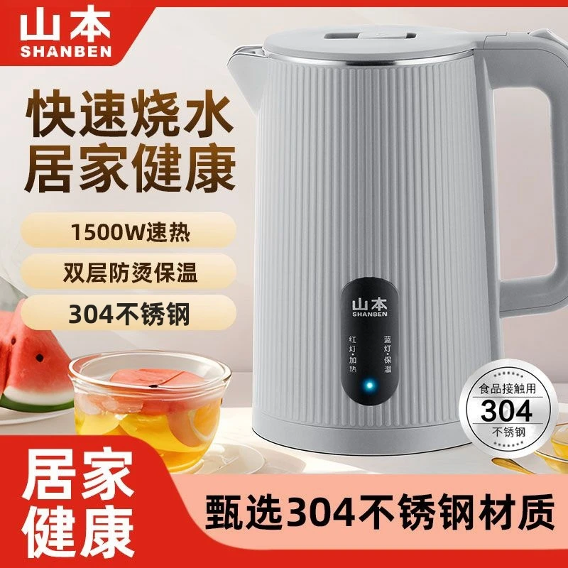 SHANBEN/山本电热水壶304不锈钢烧水壶家用防烫智能恒温学生宿舍