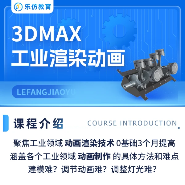 3DMAX工业渲染动画