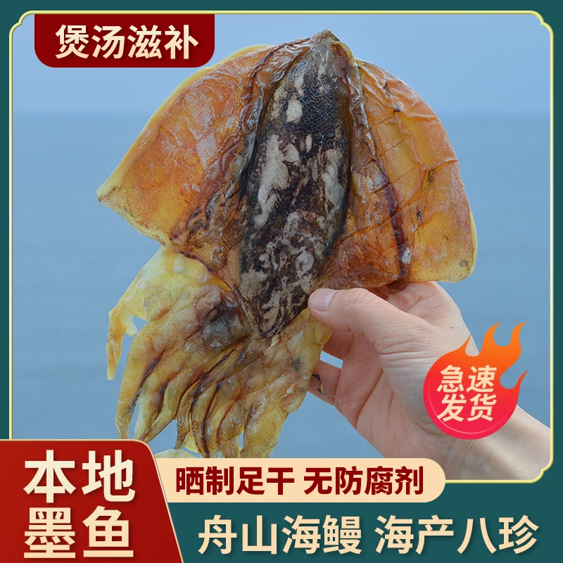 淡晒大墨鱼袋装干目鱼木鱼乌贼干非特级煲汤舟山干货海鲜宁波特产