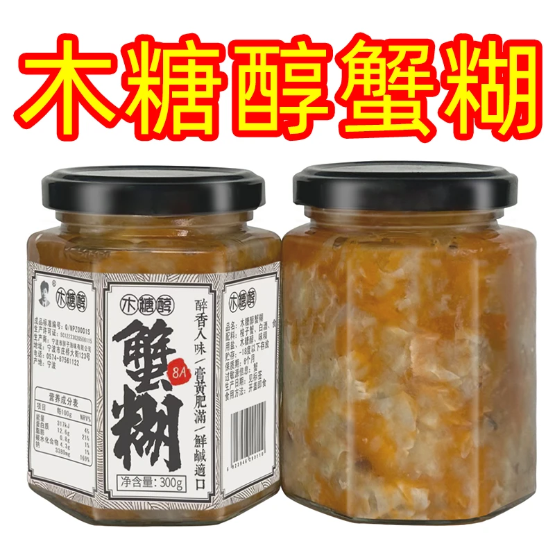 木糖醇蟹糊舟山红膏呛蟹非无糖生腌螃蟹梭子宁波咸炝蟹酱母蟹即食