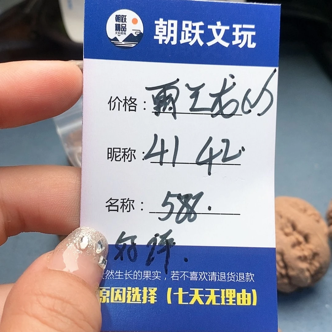文玩核桃把件…………