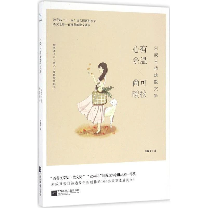 书籍《朱成玉精选散文集》正版全新