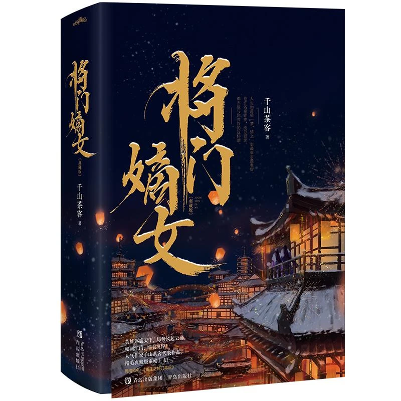 书籍《将门嫡女 典藏版(全2册)》正版全新