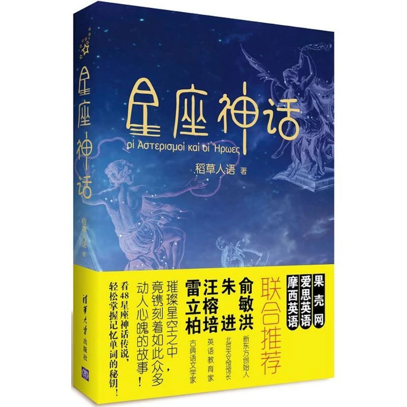书籍《星座神话》正版全新