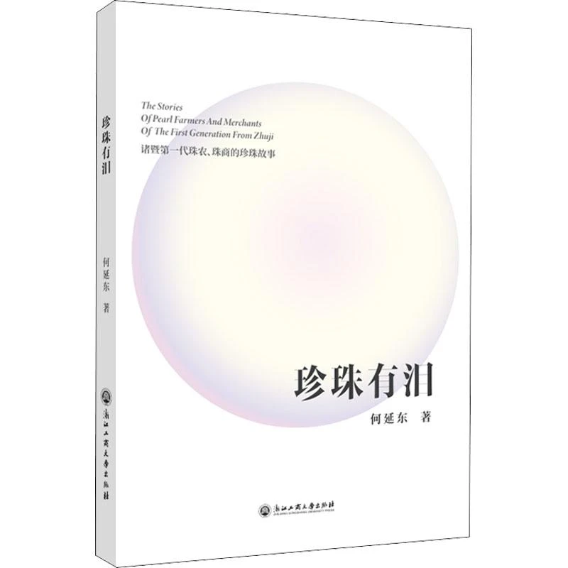 书籍《珍珠有泪》正版全新