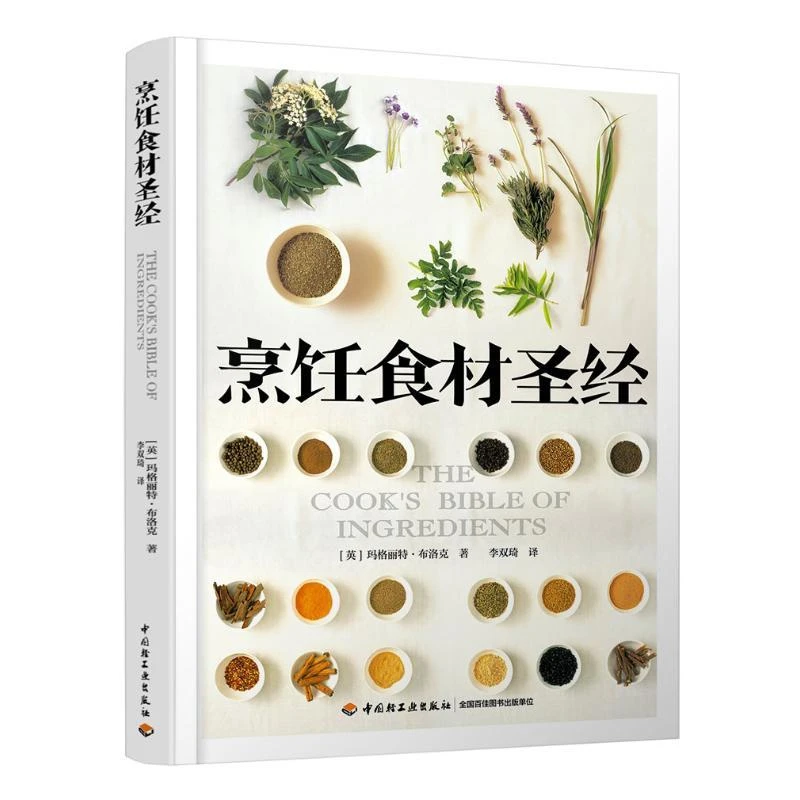 书籍《烹饪食材》正版全新