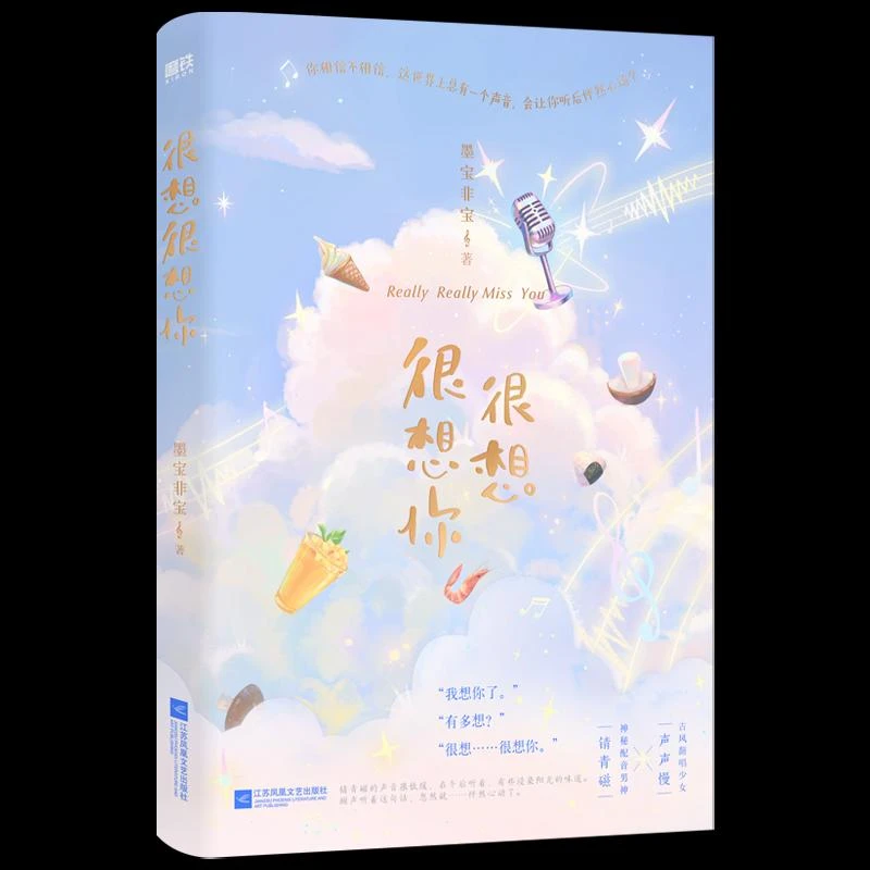 书籍《很想很想你》正版全新