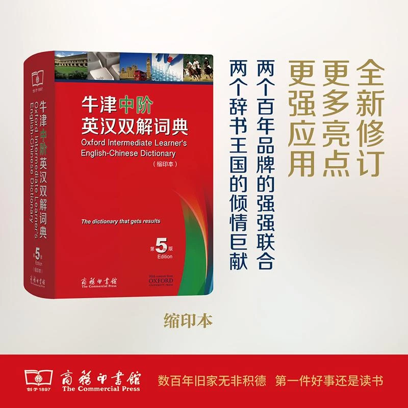 书籍《牛津中阶英汉双解词典 第5版(缩印本)》正版全新