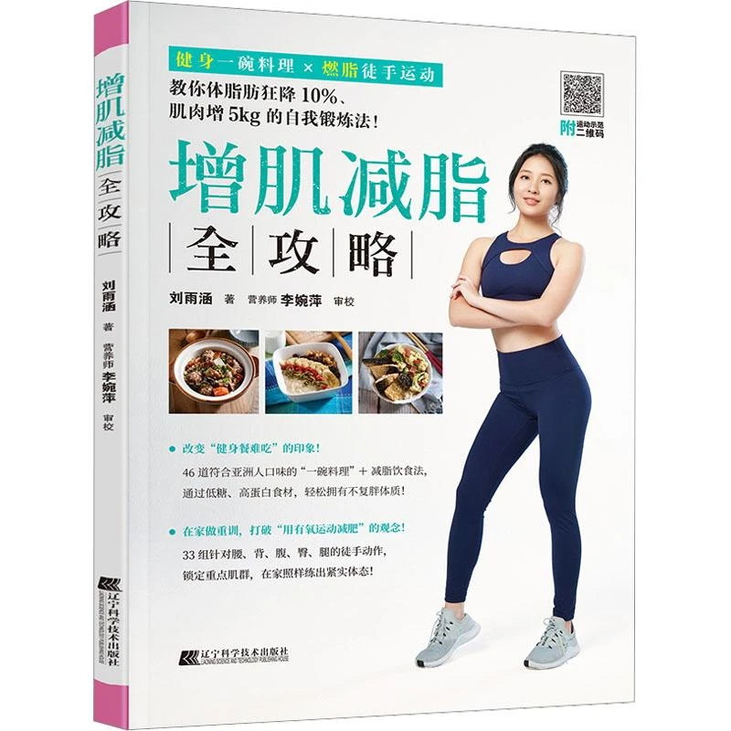 书籍《增肌减脂全攻略》正版全新
