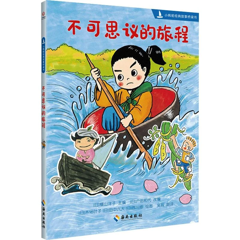 书籍《不可思议的旅程》正版全新
