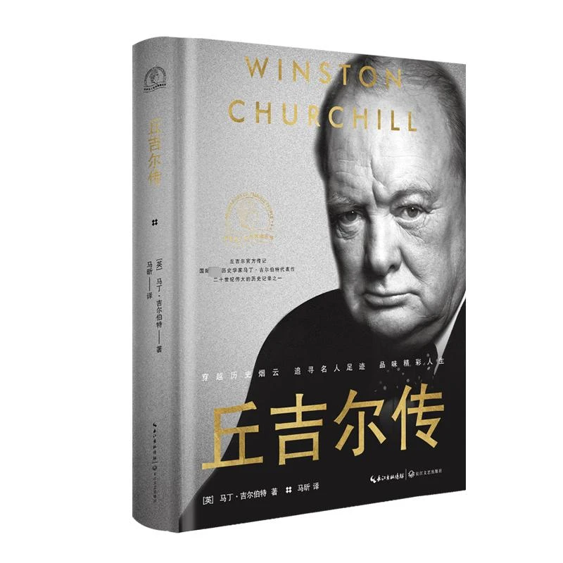 书籍《丘吉尔传》正版全新