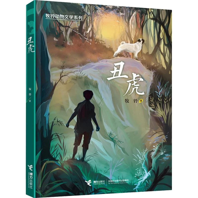 书籍《丑虎》正版全新