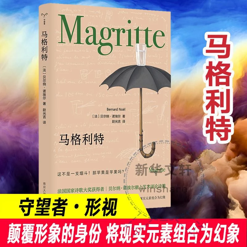 书籍《马格利特》正版全新