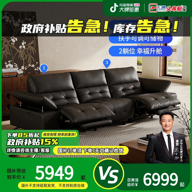 【国补】智能椅头等舱零靠墙大黑牛劳伦斯真皮电动沙发30178