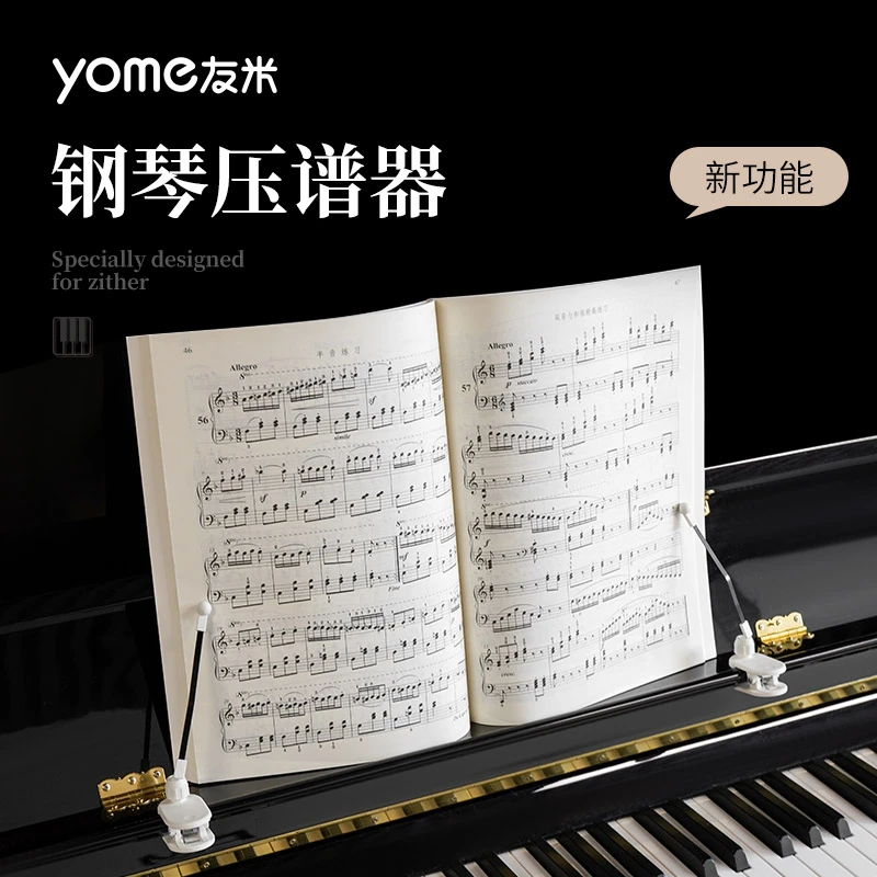 yome专用钢琴压谱器 压谱带 钢琴压谱神器乐谱夹曲谱夹曲谱固定
