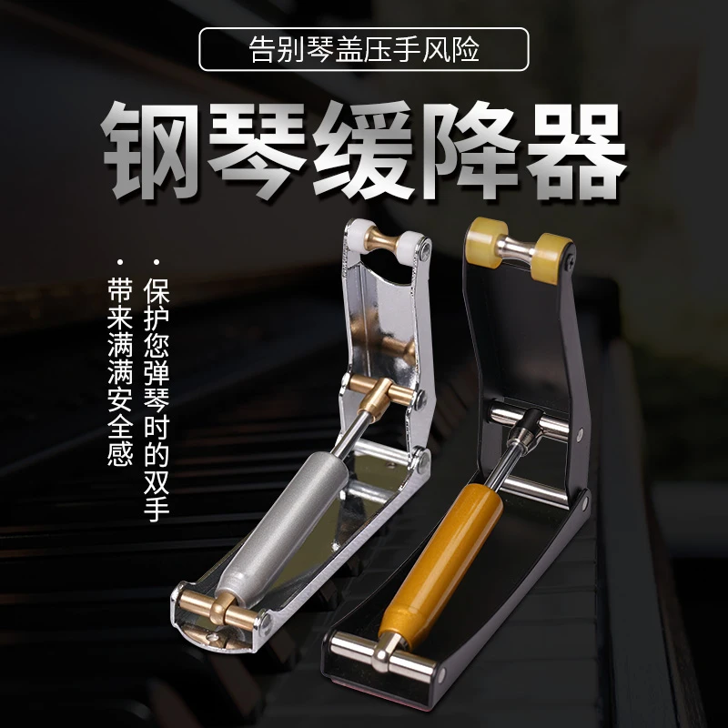 钢琴缓降器外置钢琴盖板升降缓冲器保护防砸防压手阻尼器