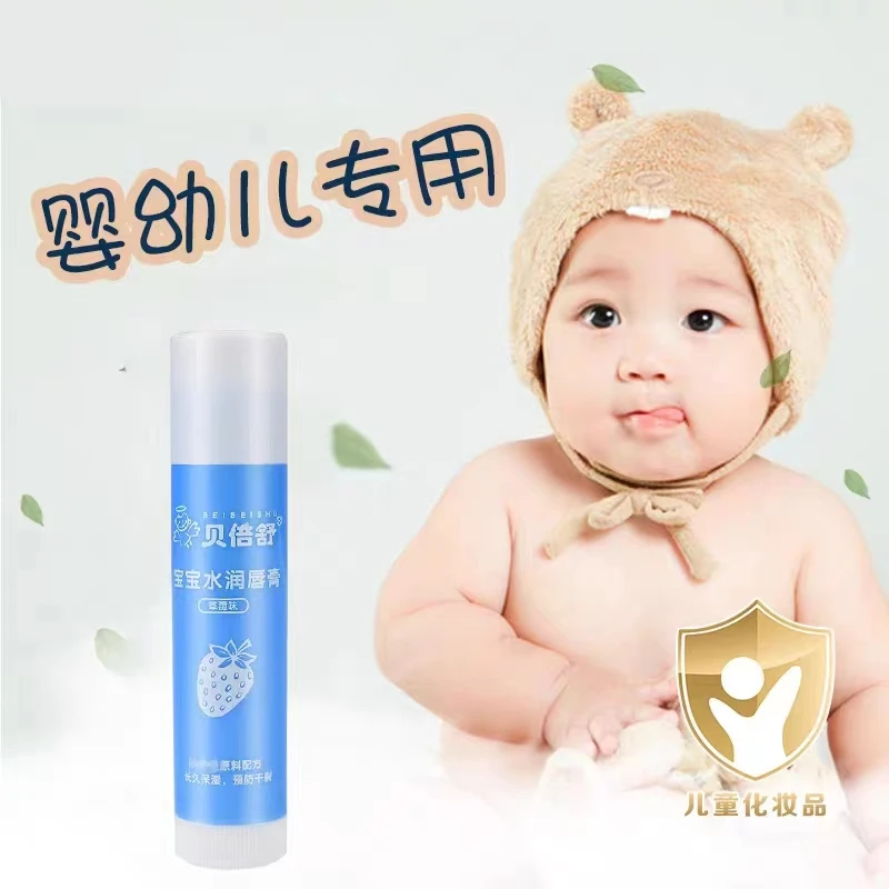 【宠宝福利三支装】贝倍舒宝宝水润唇膏天然滋润保湿小孩儿童护唇膏