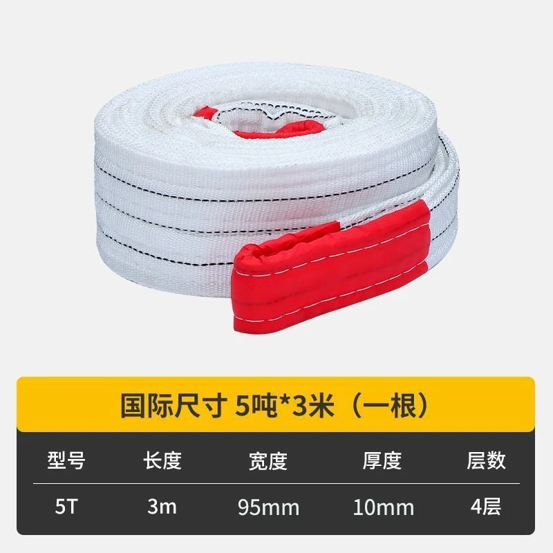 起重吊装带5吨3米白色4层吊装带发10条