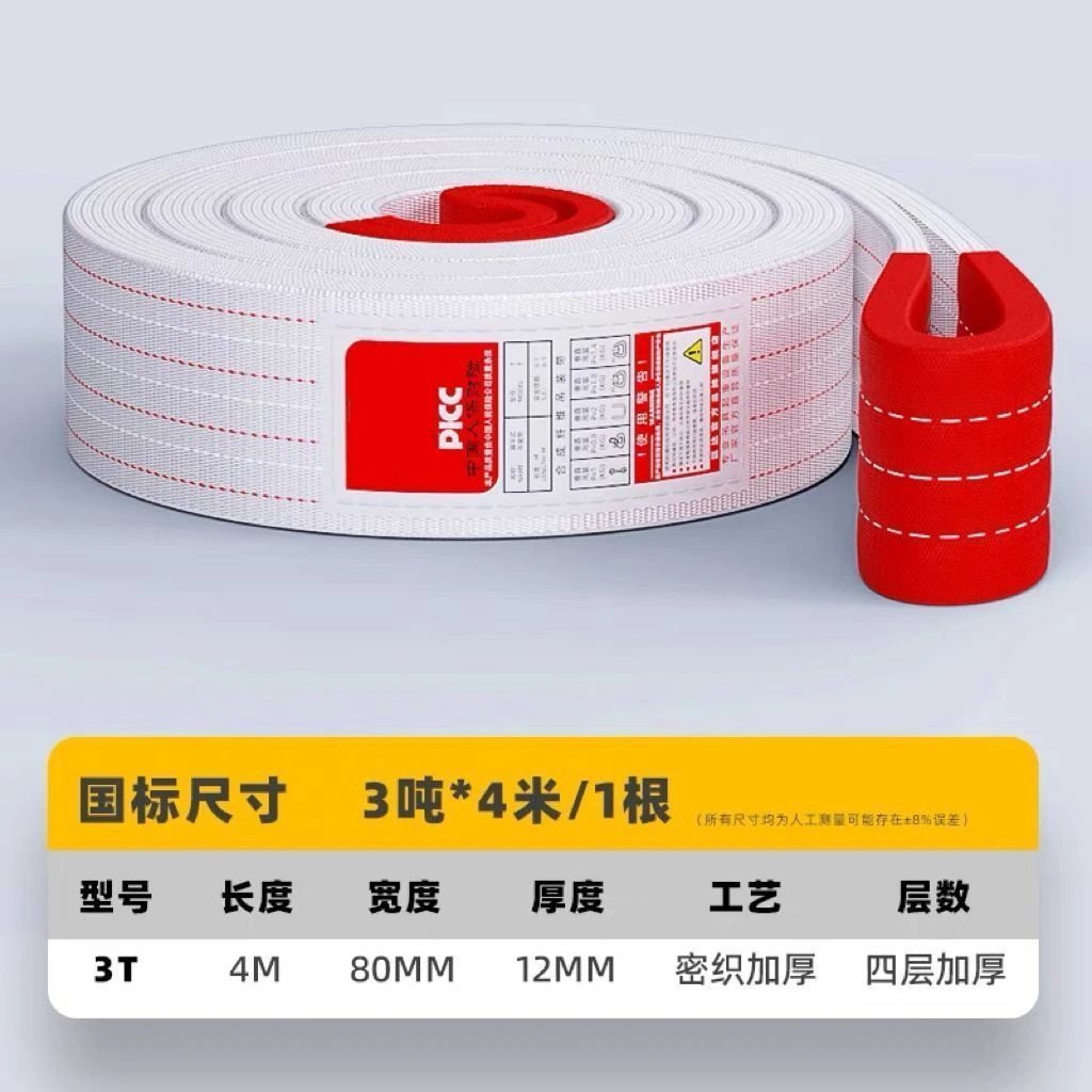 起重吊装带白色4层加厚3吨4米吊装带发4条