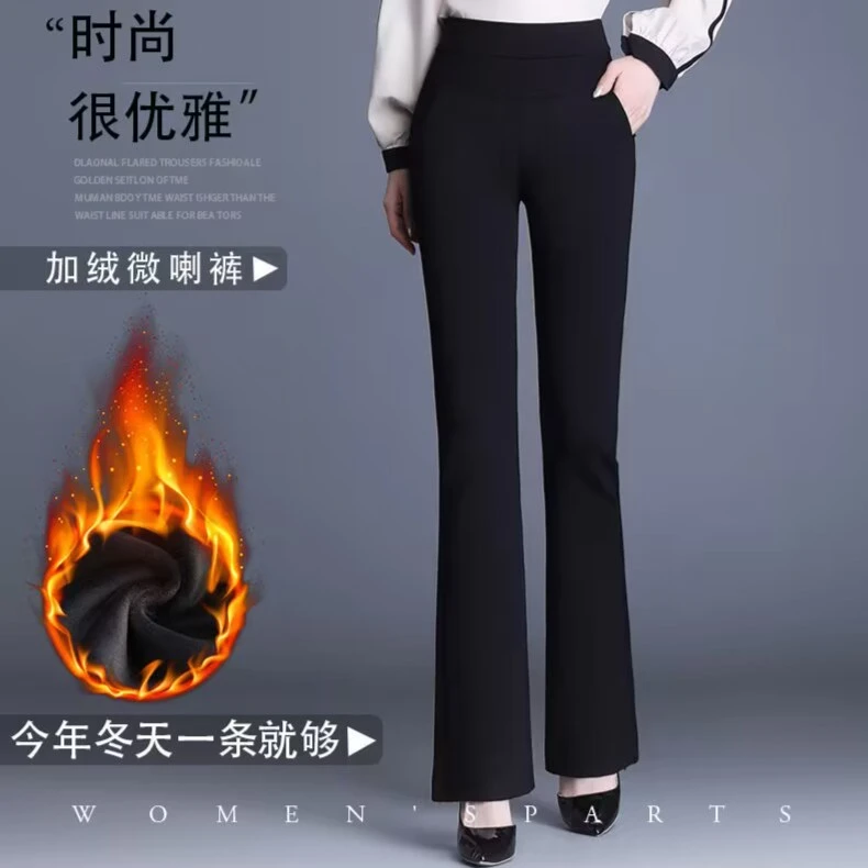 【贾姐宠粉】9886长裤/九分裤任选 冬季加绒保暖微喇叭裤垂感显瘦