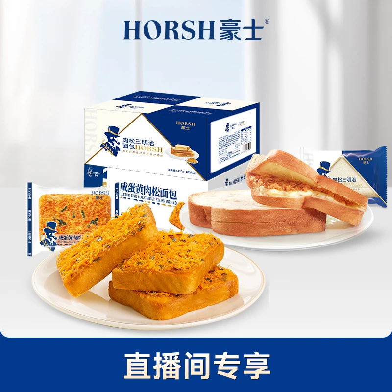 豪士【直播补贴】咸蛋黄肉松面包408g肉松三明治420g充饥早餐吐司