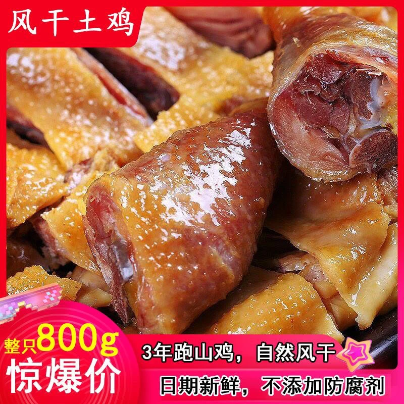 风干鸡湖北土特产正宗农家散养土鸡腌制咸鸡腊鸡盐水鸡批发