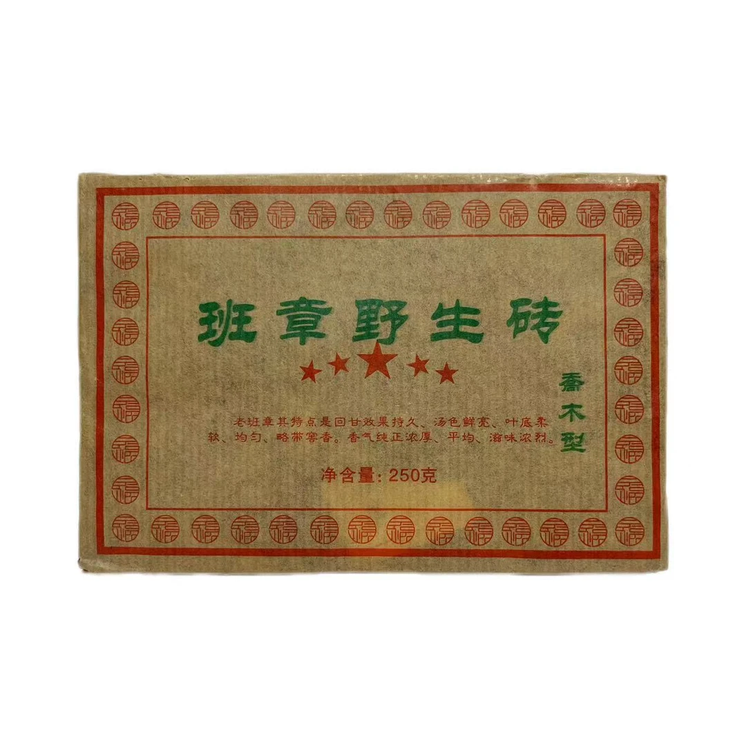 2017南汀河【班章野生砖】云南普洱茶到手250克免费试喝100克PDSCC