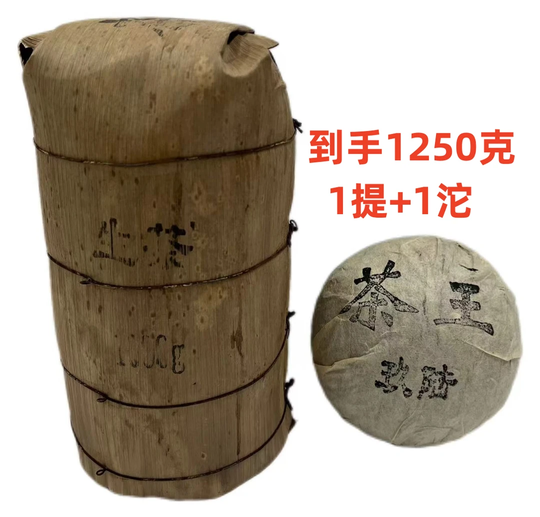 一玖玖陆茶王老生沱云南普洱茶老生茶到手一提支持免费试喝PDSCC