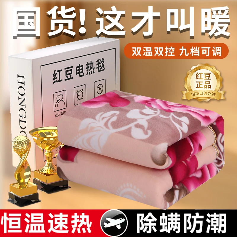 【源头厂家】红豆电热毯双人双控智能定时家用安全防水单人学生宿舍