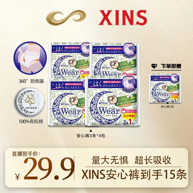 XINS安心裤安睡拉拉裤睡眠裤侧防漏超薄透气姨妈裤孕妇卫生巾贴身