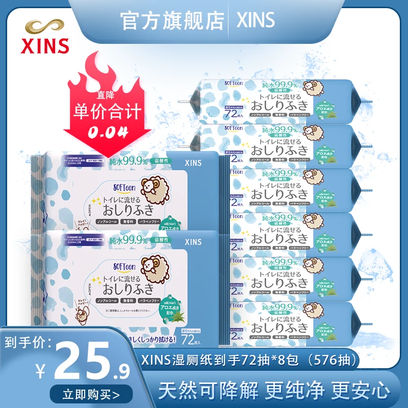 XINS十二重净化纯水72抽湿厕纸可降解抑菌湿厕纸速干清洁抽取式