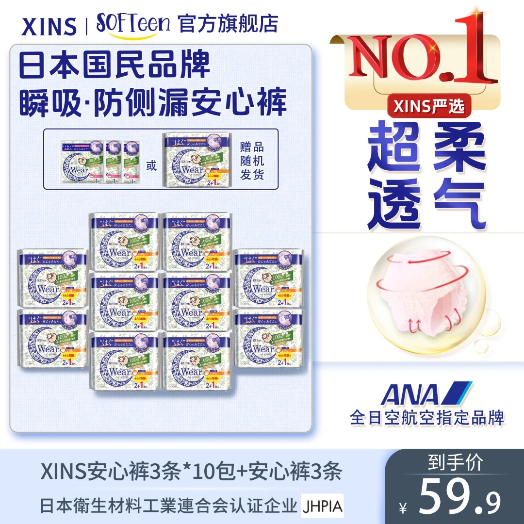 XINS安心裤安睡裤睡眠裤姨妈巾超薄透气卫生巾夜用亲肤贴身干爽