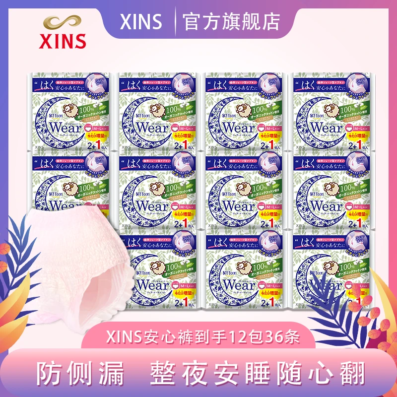 【慧姐补贴】XINS安心裤安睡裤卫生巾睡眠裤姨妈巾透气夜用姨妈裤