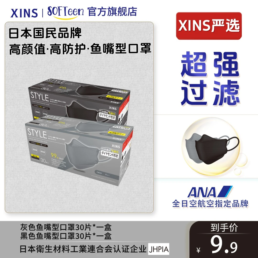 XINS防护KN95立体不勒耳口罩独立包装高颜值防晒透气网红春夏