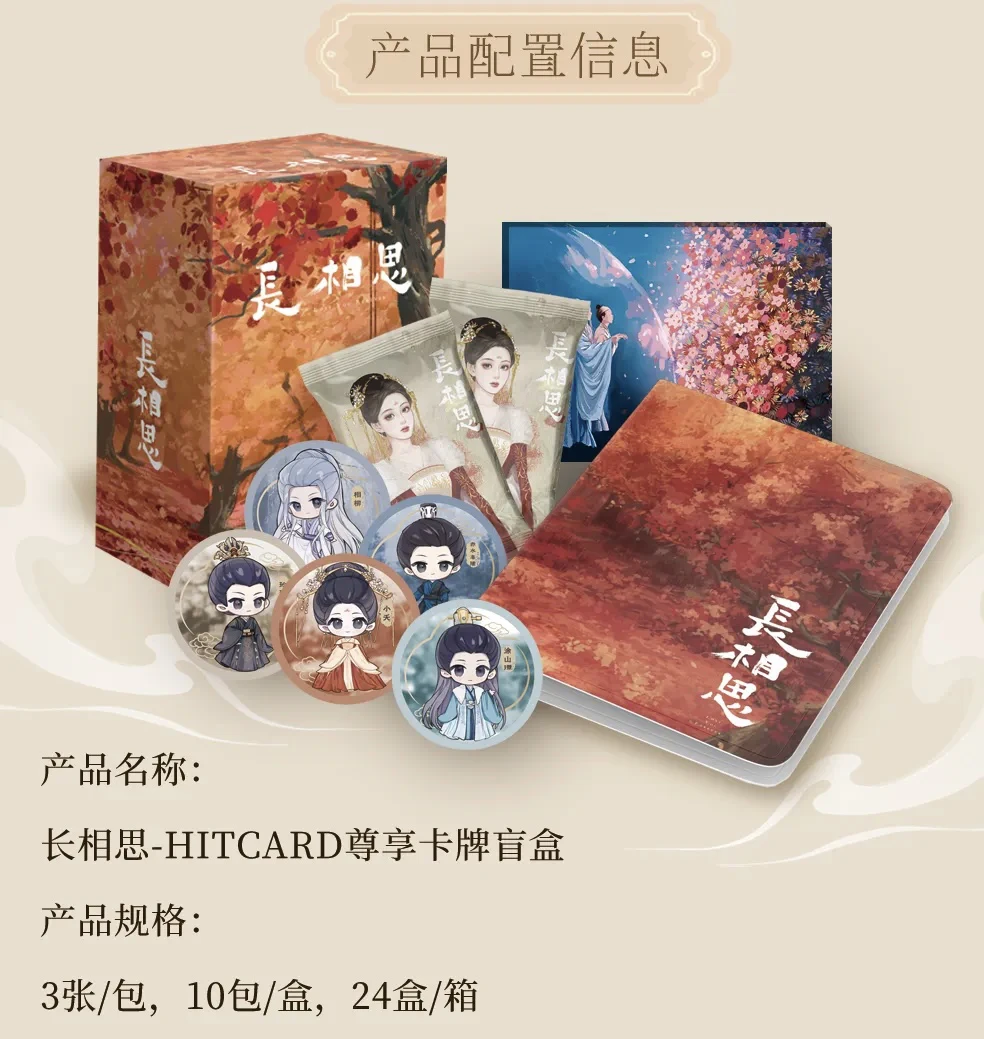 【拆盒】Hitcaed 长相思尊享卡牌盲盒（代拆）