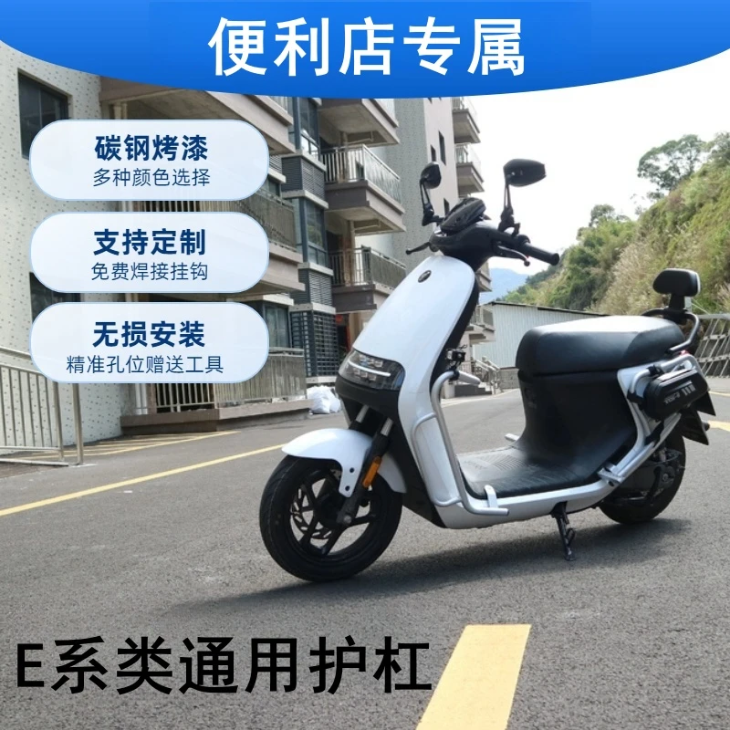 【便利店专属】E85C/E100/E200P/E125通用护杠无损安装碳钢烤漆多色