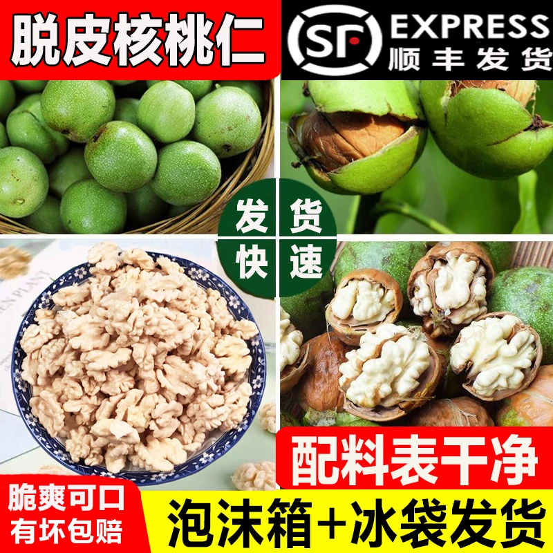 【顺丰快递发货】新鲜脱皮生核桃仁去皮核桃脱皮湿核桃薄皮核桃仁