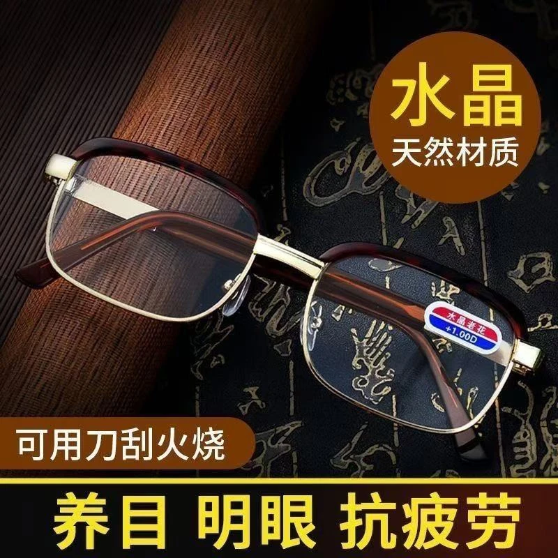 东海水晶养眼老花镜抗疲劳老花眼镜男女高清耐磨蓝光玻璃光镜老人