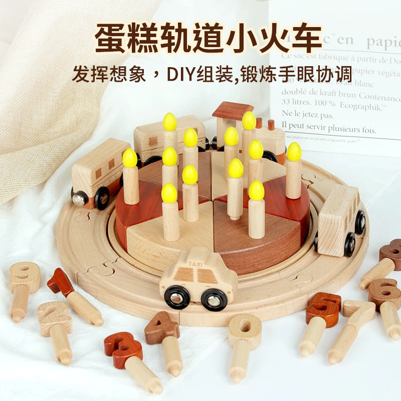 幼儿童仿真原木数字蛋糕过家家套装男孩女孩生日礼物轨道小火车