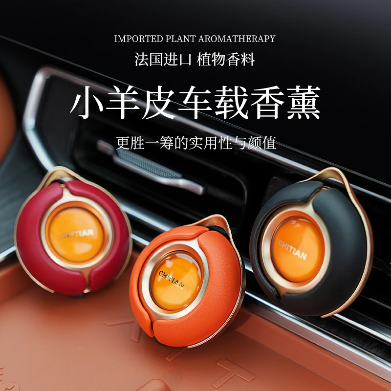 小羊皮车载香薰车载香膏汽车香水香薰摆件精密石膏轻奢进口清香