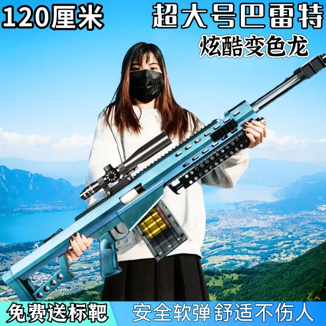 超大号巴雷特狙击玩具枪软弹枪吃鸡高档儿童6-8-12岁男孩高档礼物