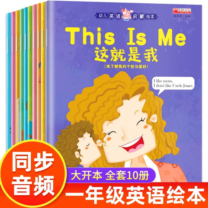 扫码看动画】儿童英语启蒙有声绘本全套10册3-6岁幼儿园双语绘本