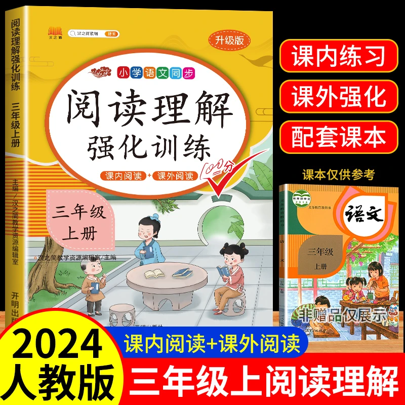 三年级阅读理解每日一练人教版推荐教材语文课内课外同步专项训练