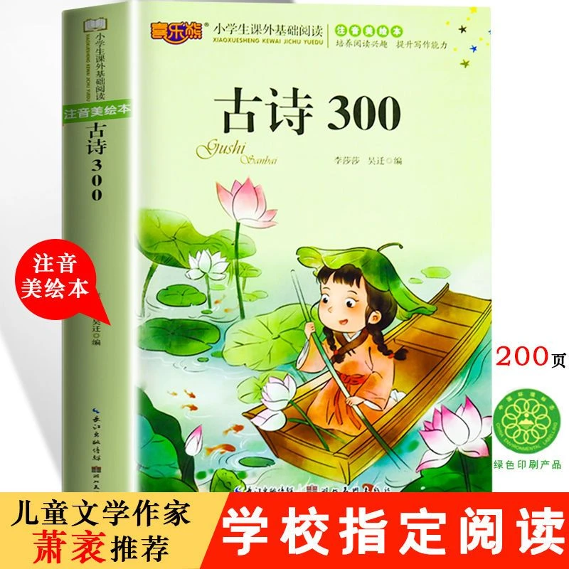 古诗三百首正版全集小学生一年级阅读课外书必背