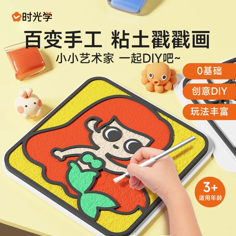 【时光学】粘土戳戳画（整套）diy趣味手工戳戳乐儿童手绘彩泥黏土画