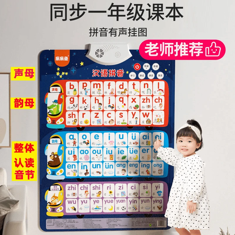 汉语拼音字母表墙贴拼读训练学习神器幼小衔接有声挂图点读发声书